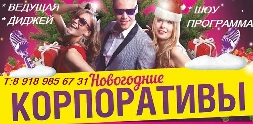 Корпоратив 2022 картинки. Город липецк новогодние корпоративы. Новогодние корпоративы ижевск. Новый год корпоратив. Корпоративный новый год.