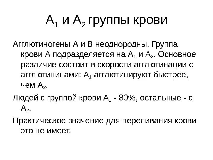 Агглютиногены iii группы крови. Подгруппа крови а2. Экстраагглютинины группы крови. Определение группы крови агглютиногены. Расположение агглютиногенов и агглютининов.