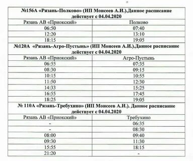 Расписание автобусов мурмино рязань сегодня и маршруток