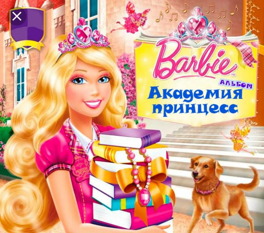 песни барби на русском языке