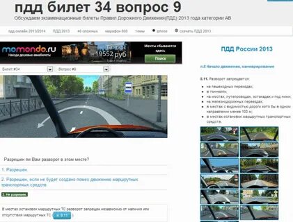 Билеты пдд вс без регистрации