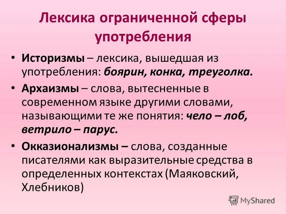 Лексика центр