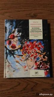 Исповедь человека книга