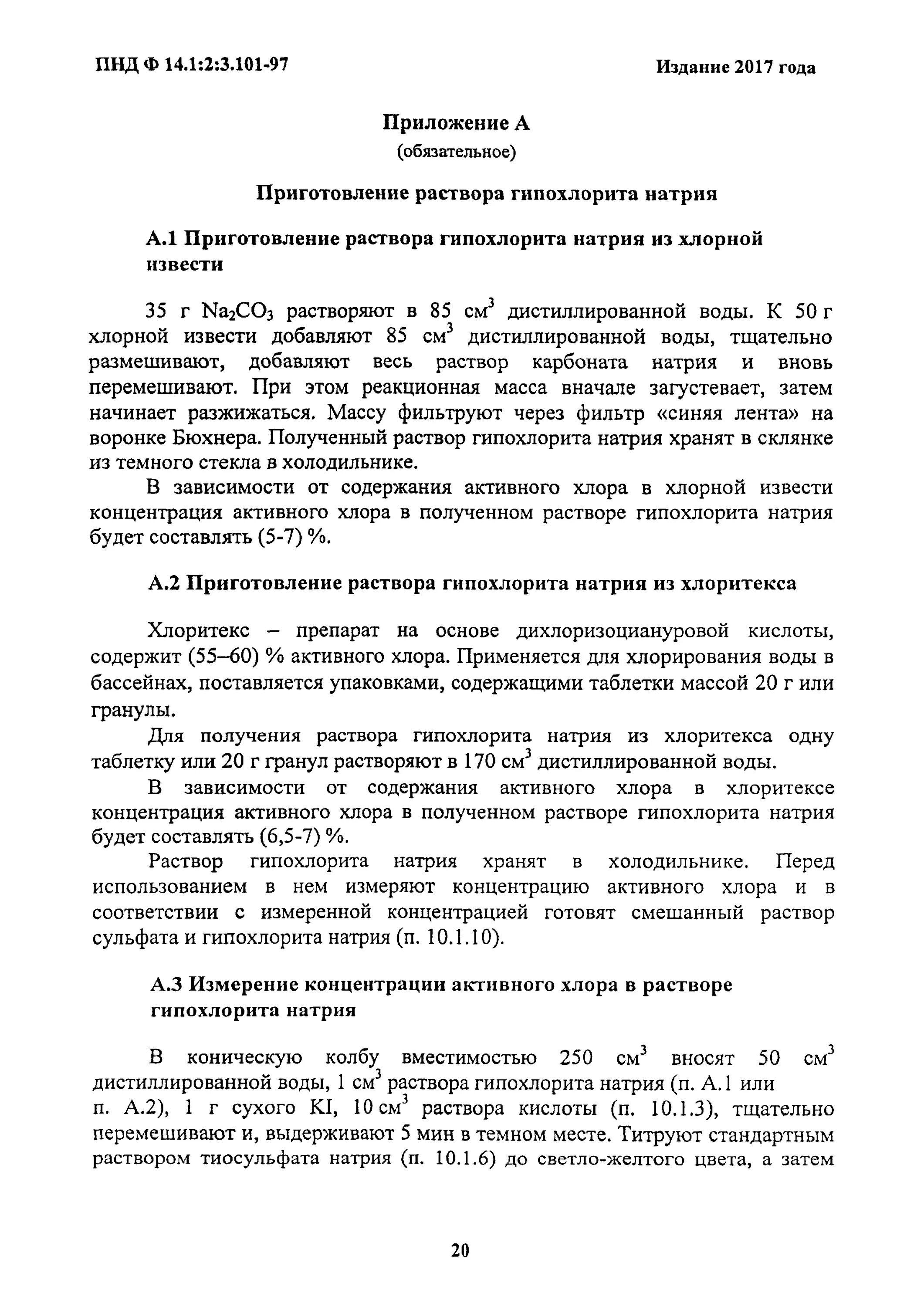 Гипохлорит инструкция по применению. Плотность раствора гипохлорита натрия таблица. Концентрация гипохлорита натрия таблица. Плотность гипохлорита натрия. Приготовьте раствор гипохлорита натрия.