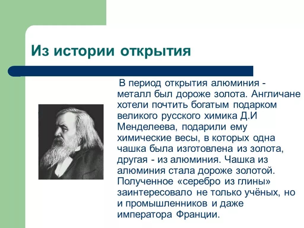 История открытия алюминия кратко. История открытия алюминия. Алюминий открытие химия 9. Открытие алюминия химия 9 класс. История открытия алюминия в химии.