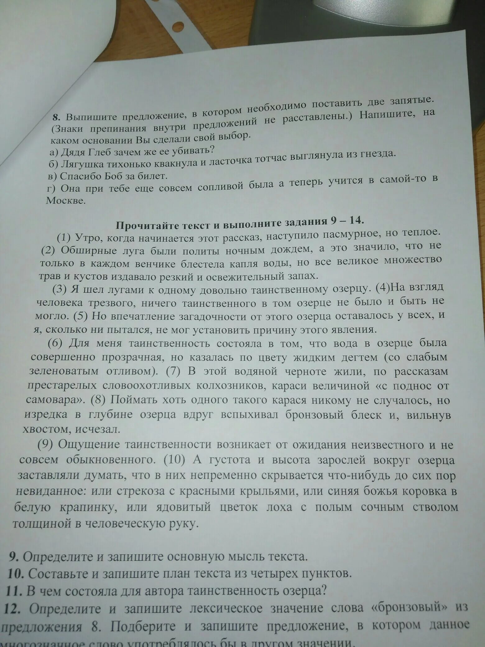 Определите основную мысль текста запишите традиций. Определите и запишите основную мысль текста. Определите и запишите основную мысль текста 7 класс. Я шел лугами к одному довольно таинственному озерцу. Основная мысль текста в национальной библиотеке.