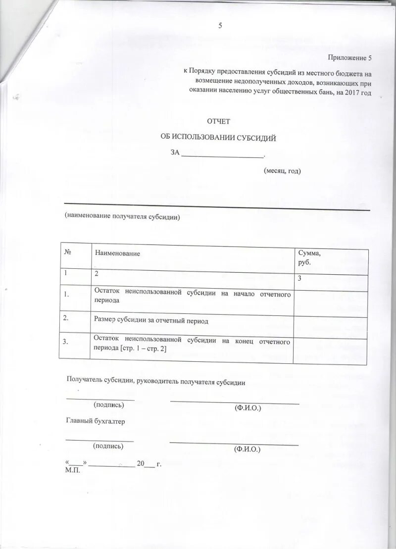 Постановление правительства 576 от 24. Учет санкционирования расходов в бюджетных организациях. Об утверждении порядка предоставления из бюджета. Об утверждении порядка предоставления из бюджета. Лимиты бюджетных обязательств это.