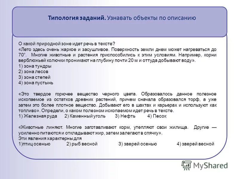 О какой природной зоне идет речь. О каком природном объекте идет речь. О какой природе зоне идет речь. О каком полезном ископаемом идет речь в тексте. О какой траве идет речь