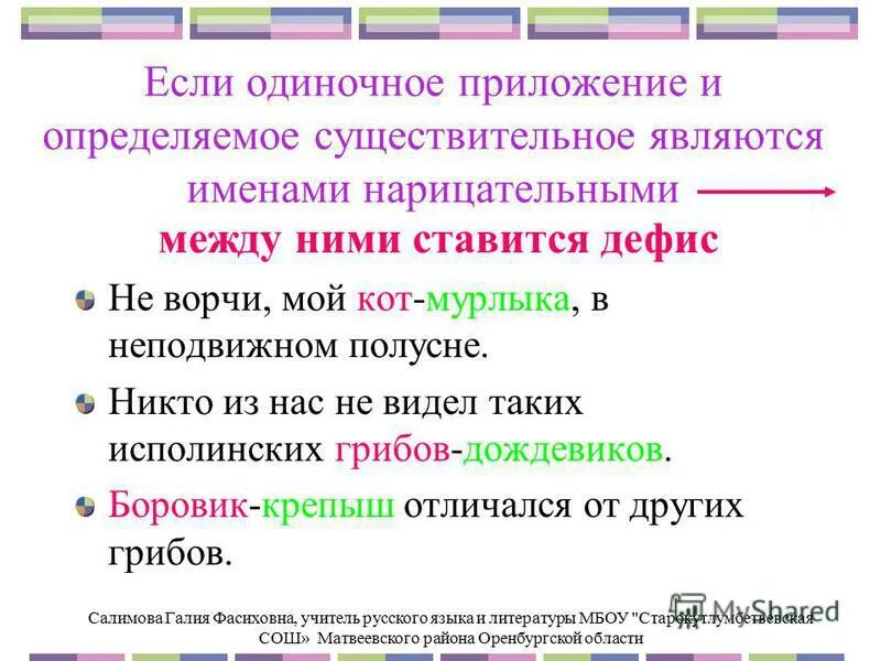 Приложение с пояснительным словом. Предложение с одиночным приложением. Запятая. Приложение с определяемым словом. Обособленные приложения запятые.