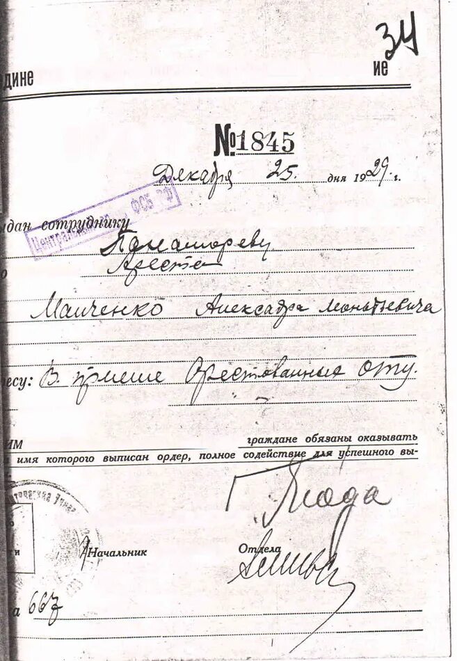 Ордер на арест НКВД. Ордер на задержание. Ордер на арест Ленина. Международный ордер на арест