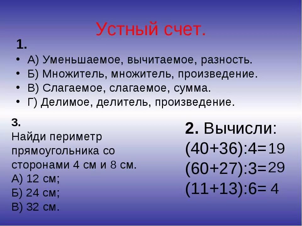 Устно разделите. Деление устно. Выполни деление устно. Устно разделите. 8 разделить на 4.