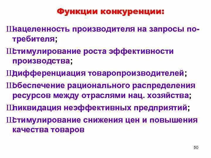 Какова роль конкуренции. Функции конкуренции в рыночной экономике. Функции конкуренции с примерами. Функции конкуренции схема. Регулирующая функция конкуренции.