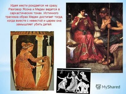 Медея кратко