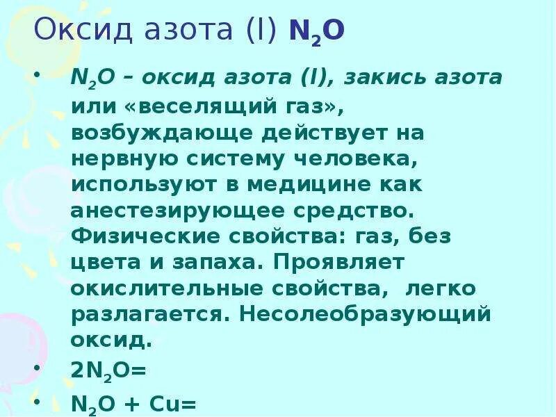 Оксид азота веселящий ГАЗ. Оксид азота валентность. Физические свойства оксидов азота. Закись азота окись азота. Оксид азота 3 газ