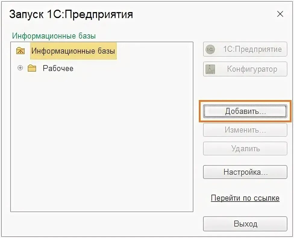 Как загрузить информационную базу в 1с. Как добавить информационную базу в 1с 8.3 новую.