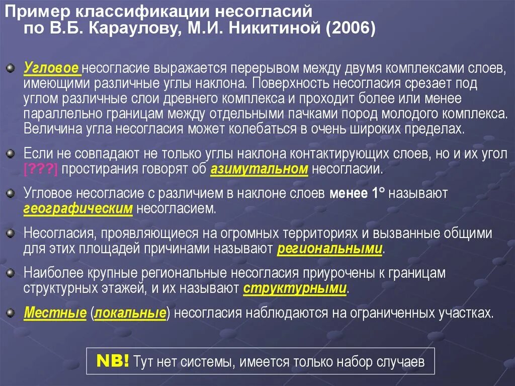 Несогласие как называется. Классификация несогласий. несогласия и типы несогласия геология. угловое и структурное несогласие. географическое несогласие.