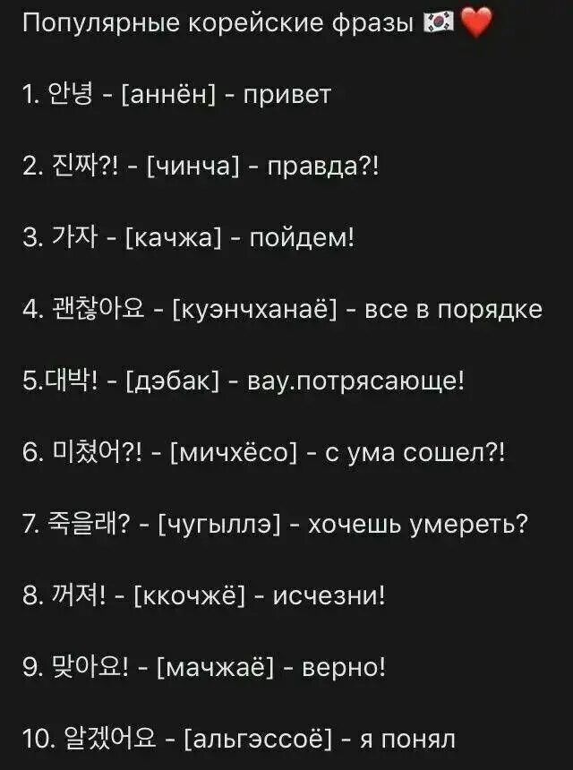 Как составлять предложения на корейском. Фразы на корейском. популярные фразы на корейском. цитаты на корейском. необходимые фразы на корейском.