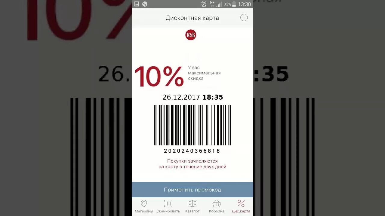 Какова максимальная скидка. Скидочная карта красное и белое. КБ карта скидка. Дисконтная карта КБ. Карта КБ.