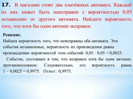 В магазине стоят три платежных автомата
