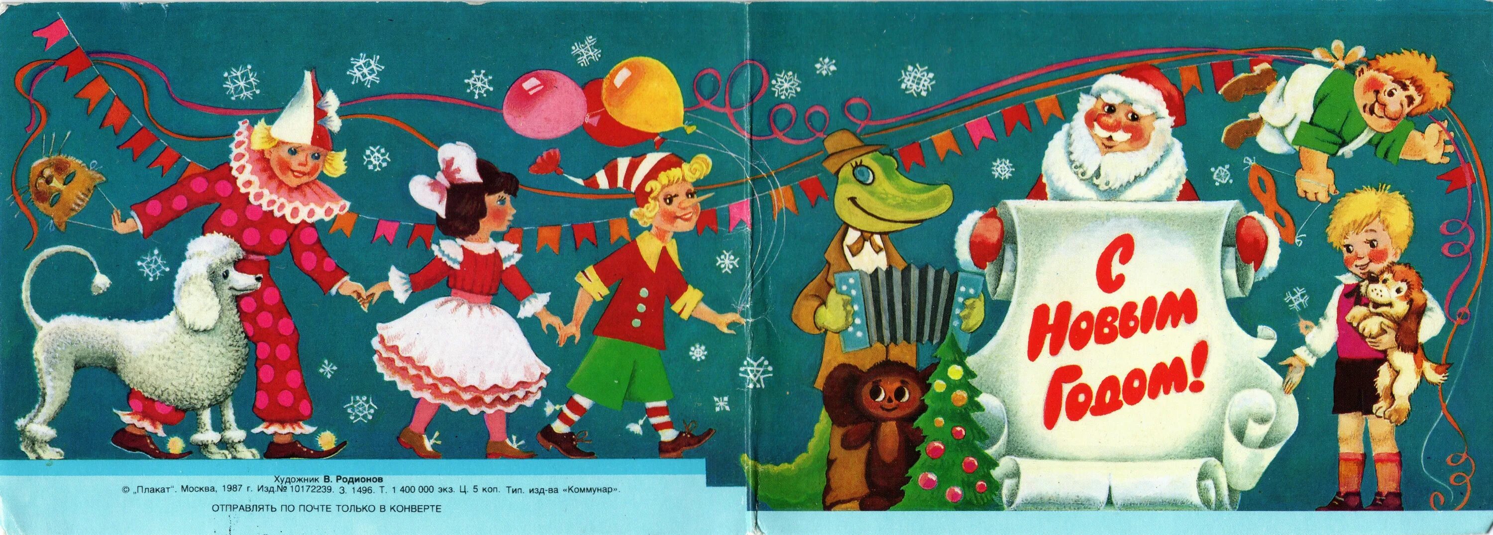 Новый год 1987. Буратино новый год. новогодние открытки 1987 года. с новым 1987 годом открытки. открытка буратино новый год.
