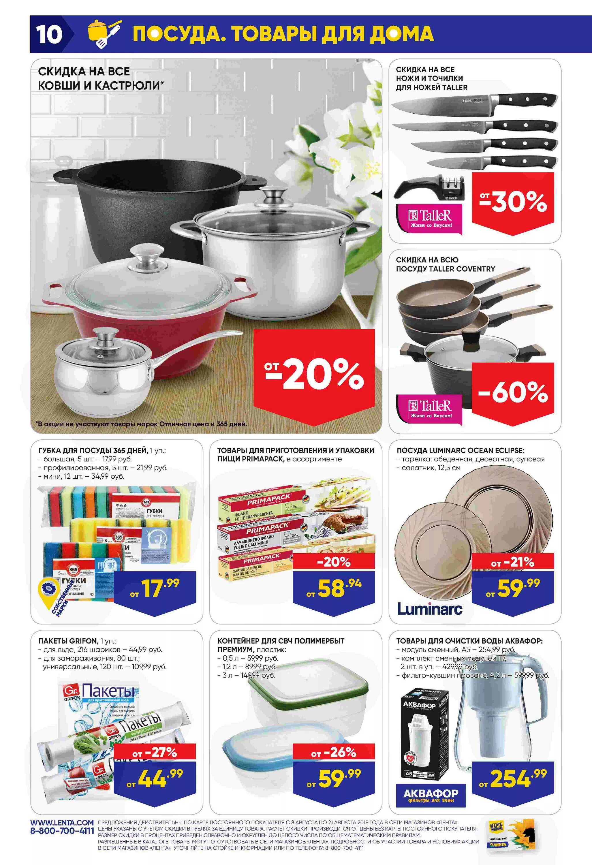 магазин унидом. каталоги товаров в магазинах ставрополя. магазин лента каталог товаров. акции в унидом в иваново. лента ассортимент товаров.