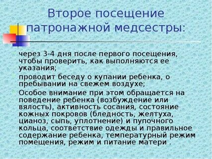 Патронажное посещение