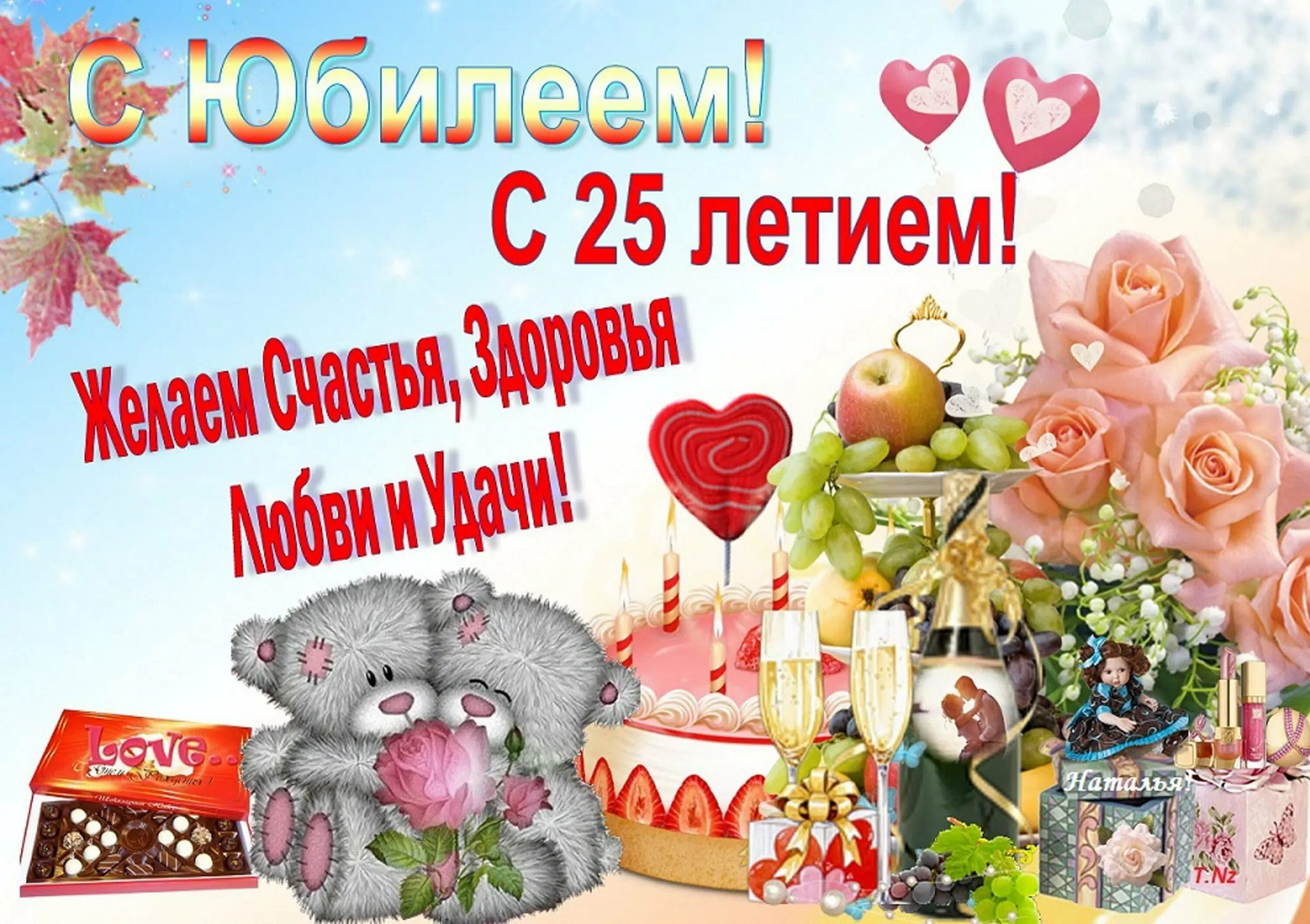 Племянницы 25 лет. С 25 летием. С днем рождения 25. Поздравления с днём рождения 25 лет. С днём рождения 25 лет девушке.