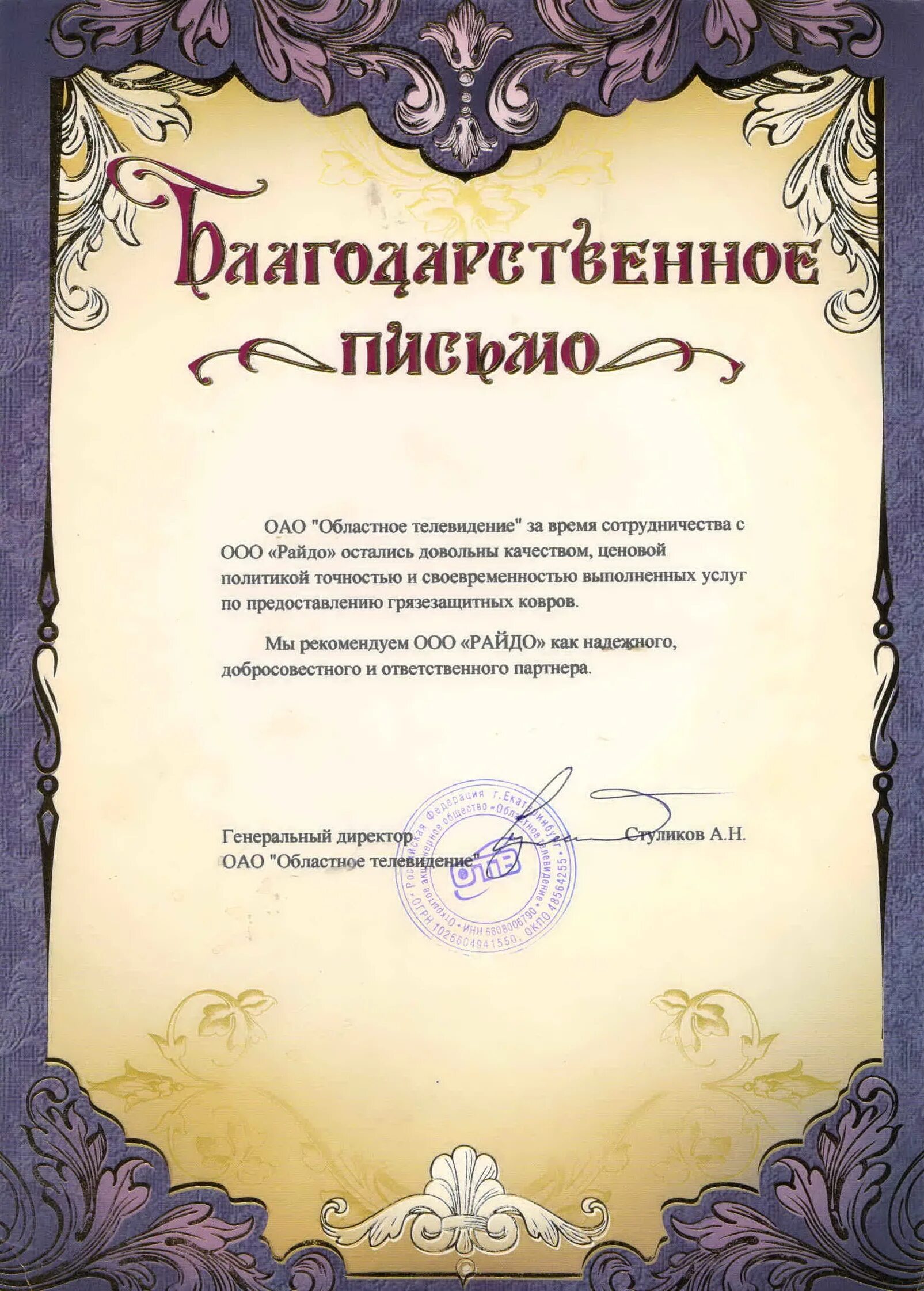 Благодарность учителю за работу. Благодарность. Благодарность педагогу по актерскому мастерству. Благодарность педагогу театра. Благодарственное письмо педагогу по театру.