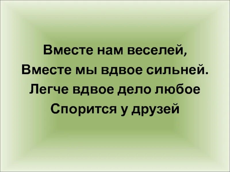 Тему вдвое. Дело спорится. Вместе дело спорится. Картинки любое дело спорится. Дело спорится значение.