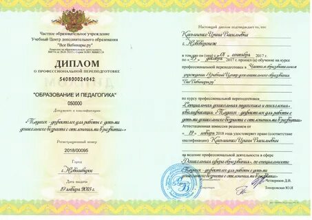 Курсы педагог дефектолог