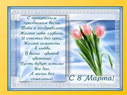 Стихотворение добрый март