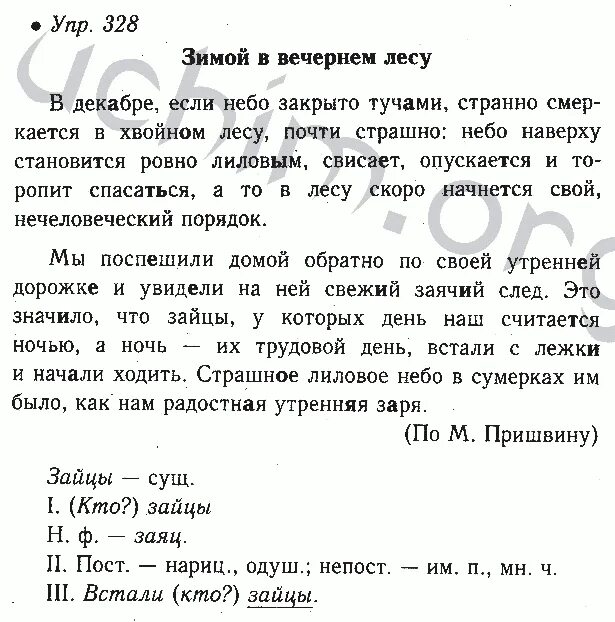 Упр 328 русский 6 класс ладыженская