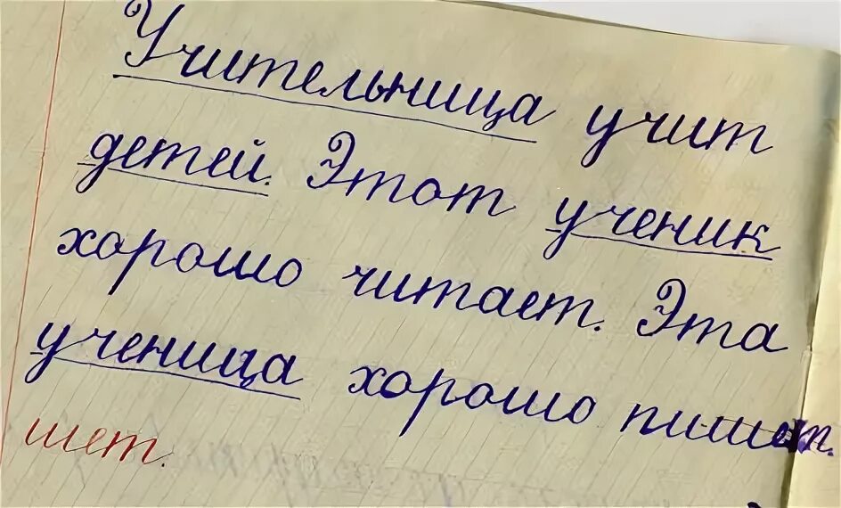 Почерк ученика