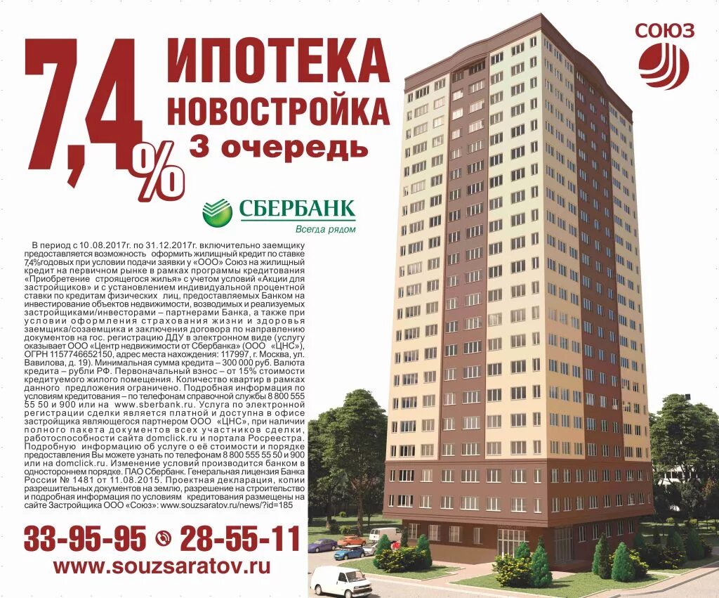 Ипотека новостройки москва 0.1 процент. Ипотека новостройка. Ипотека на новостройки Сбербанк. Сбербанк ипотека условия новостройка. Новостройка в ипотеку Москва.