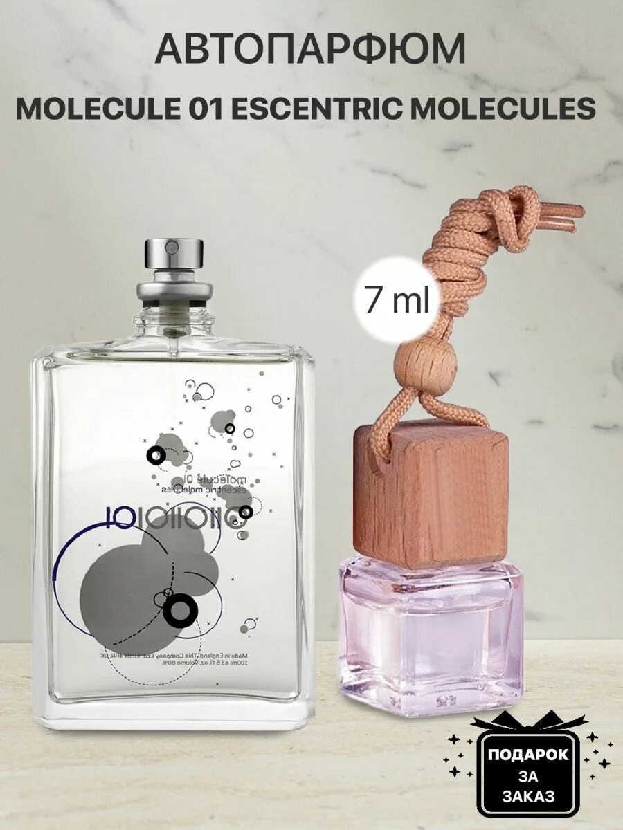 Молекула духи магазин. Escentric molecules Escentric 01. Духи на распив molecules. Молекула 6 духи. Отдушка по мотивам molecule 01 Escentric.