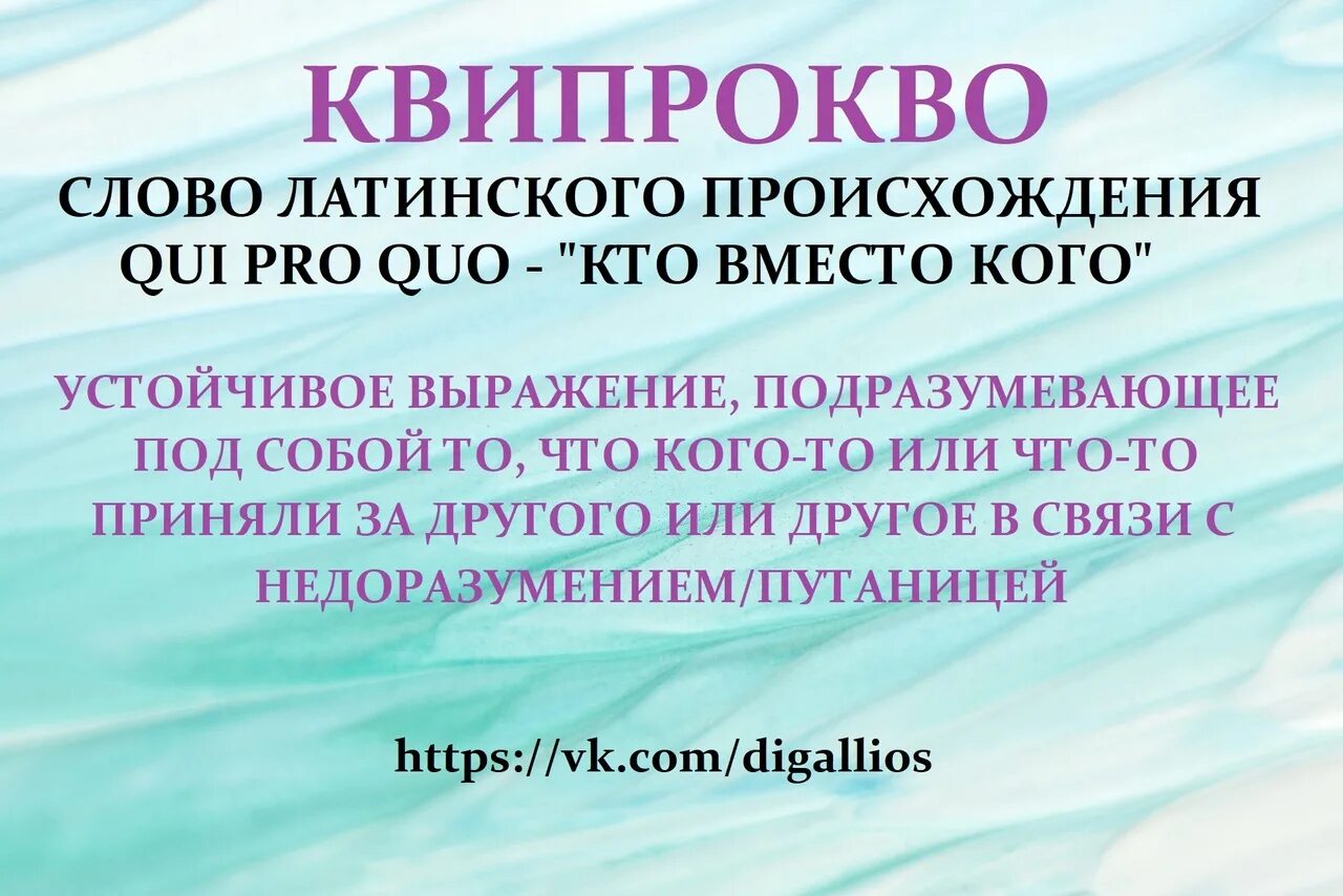 Квипрокво. Квипрокво что это значит. Квипрокво примеры. Пример квипрокво в литературе. Статус кво что это значит простыми словами