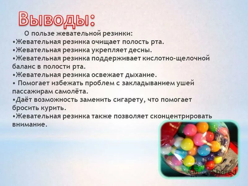 презентация на тему жевательная резинка. жевачка или жевачка или жвачка. жвачка текст. жевательная резинка. жевательная резинка для презентации.