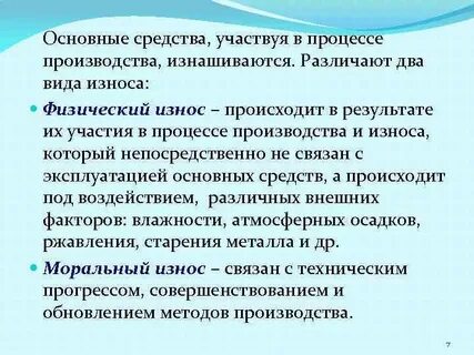 Основной фонд участвует в процессе производства