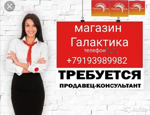 Работа одежда обувь продавец. Требуется продавец консультант в магазин одежды и обуви. требуется продавец консультант в магазин одежды. продавец консультант бутик одежда. требуется продавец консультант одежда обувь.