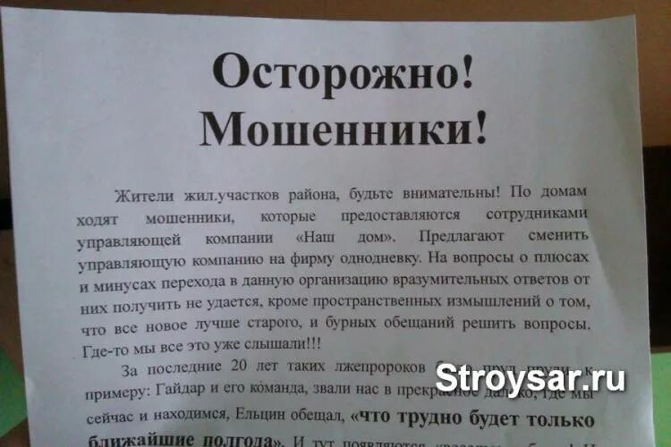 Живет в квартире по договору. Объявление управляющей компании. Объявления о мошенниках. Объявление управляющей компании о мошенниках. Объявление от управляющей компании.