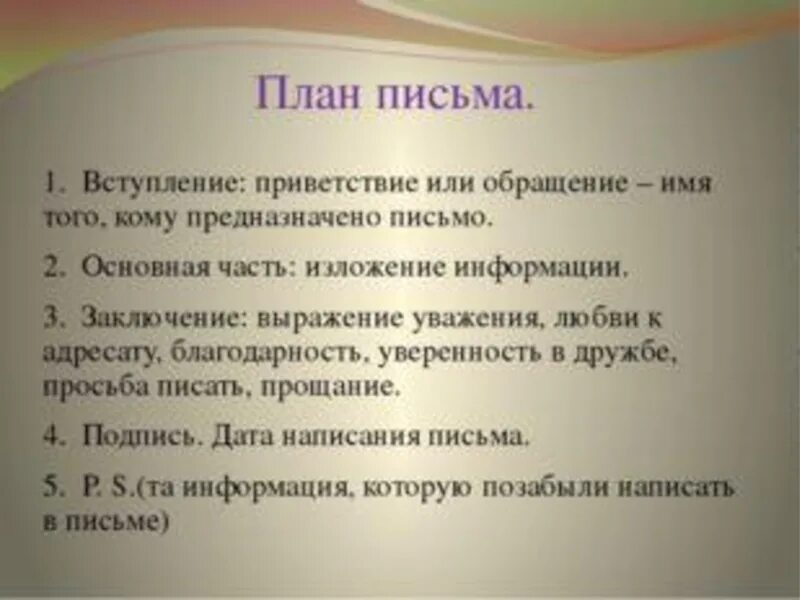 План сочинения письма. План сочинения письмо другу. План написания письма другу. План письма по русскому языку.