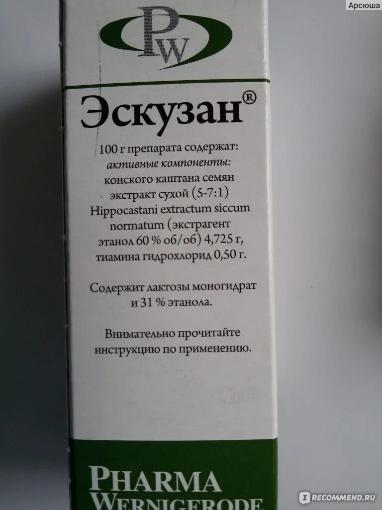 Капли конского каштана эскузан. Эскузан раствор 20мл. Эскузан мазь, капли. Эскузан (фл. 20мл).