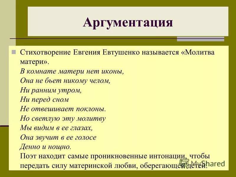 Сказка о игрушке евтушенко анализ стихотворения. Евтушенко стихи о матери. Стихотворение Евтушенко мама. Евтушенко стихи уходят матери.