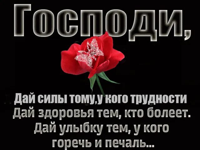 Боже дай мне. Господи дай мне сил. Они дай сил. Они дай сил. О боже дай мне сил.