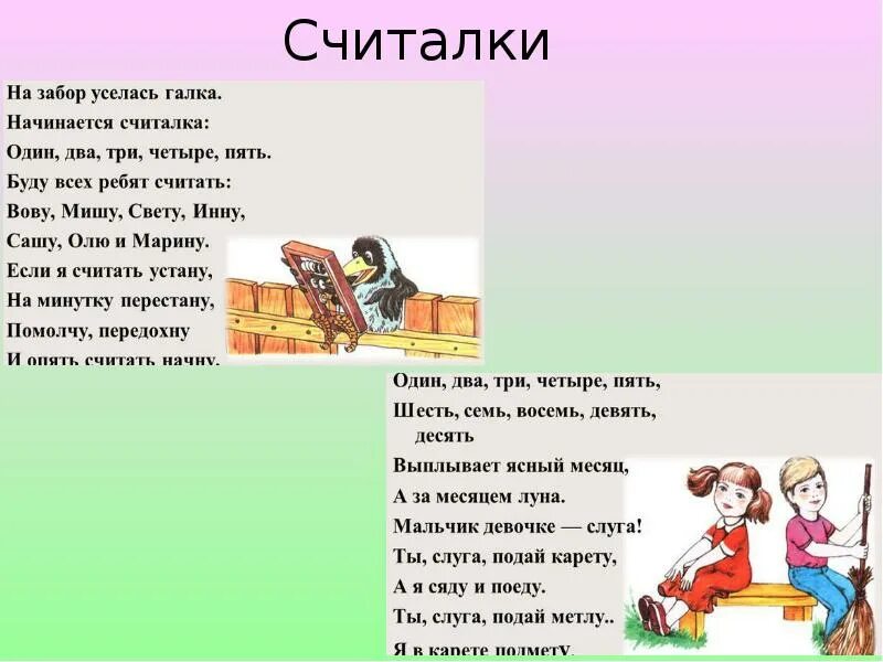 Считала раз два три четыре. Считалки. Русские народные считалки. Считалки презентация. Старинные считалки.