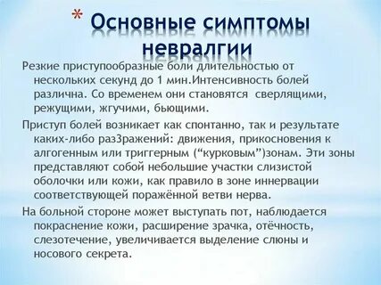 Невралгия руки симптомы
