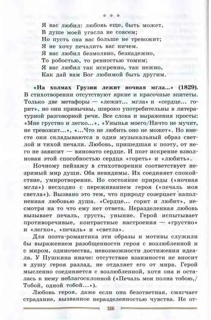 Литература 9 класс Коровина учебник читать. Любовь героя даже если она Безответная смягчает страдание вызванное. Литература 9 класс Коровина 1 часть. Учебник по литературе 9 класс Коровина 1 часть читать. Унынья моего не мучит не тревожит