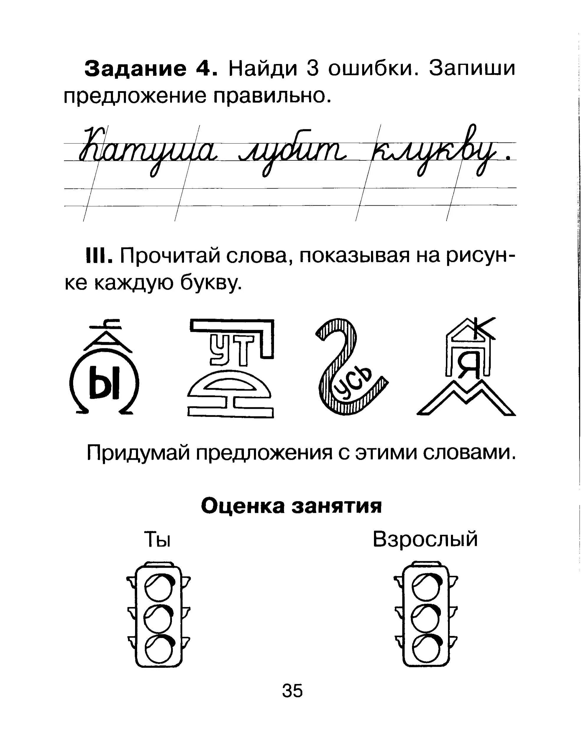 Коррекция дисграфии 1 класс упражнения. Упражнения по исправлению дисграфии 1 класс. Логопедические упражнения для 2 класса по дисграфии. Дисграфия упражнения для коррекции 5 класс. Занятие логопеда 2 класс