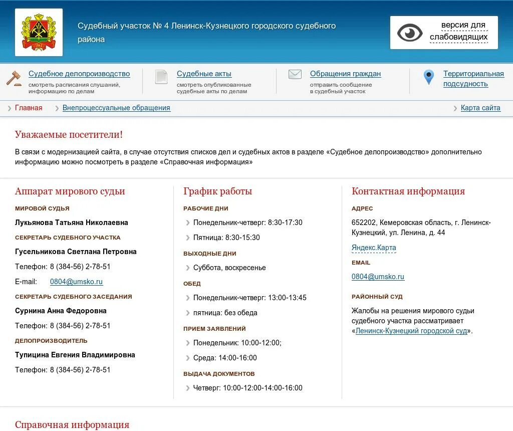 Приставы ленинск кузнецкий режим работы. Приставы ленинск кузнецкий режим работы. Исправительное учреждение ленинск кузнецкий. Ул фрунзе 64 брянск на карте. Сысолин евгений владимирович фссп нижние серги.