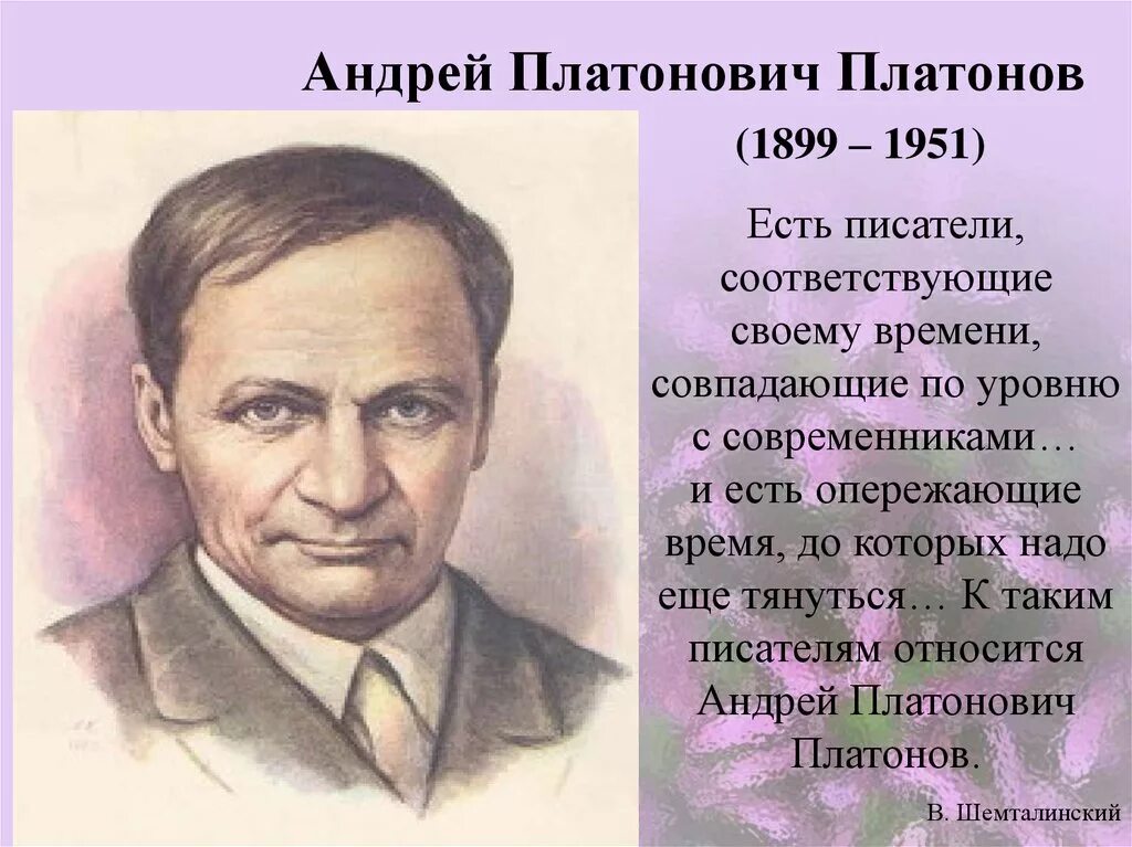 Подготовьте устное сообщение об а п платонове. Подготовьте устное сообщение об а п платонове